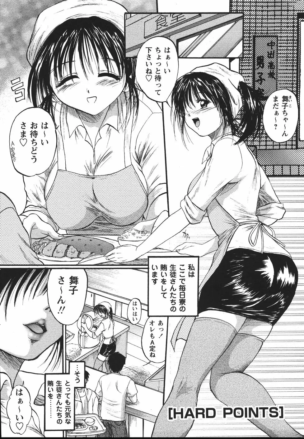 まん○ウォッチン！！ Page.141