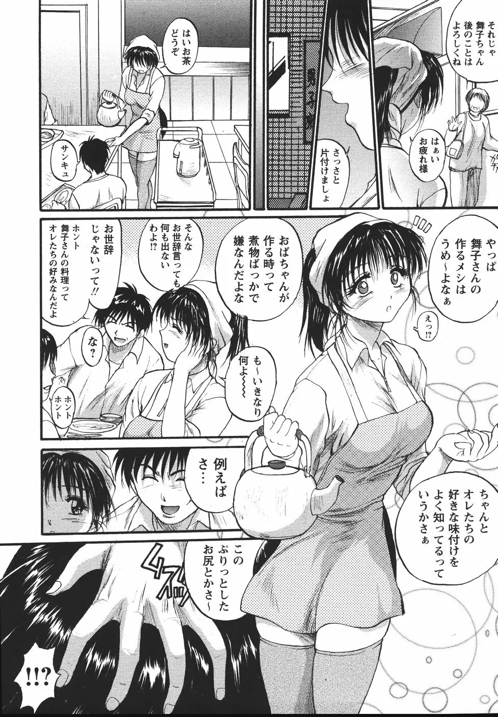 まん○ウォッチン！！ Page.143