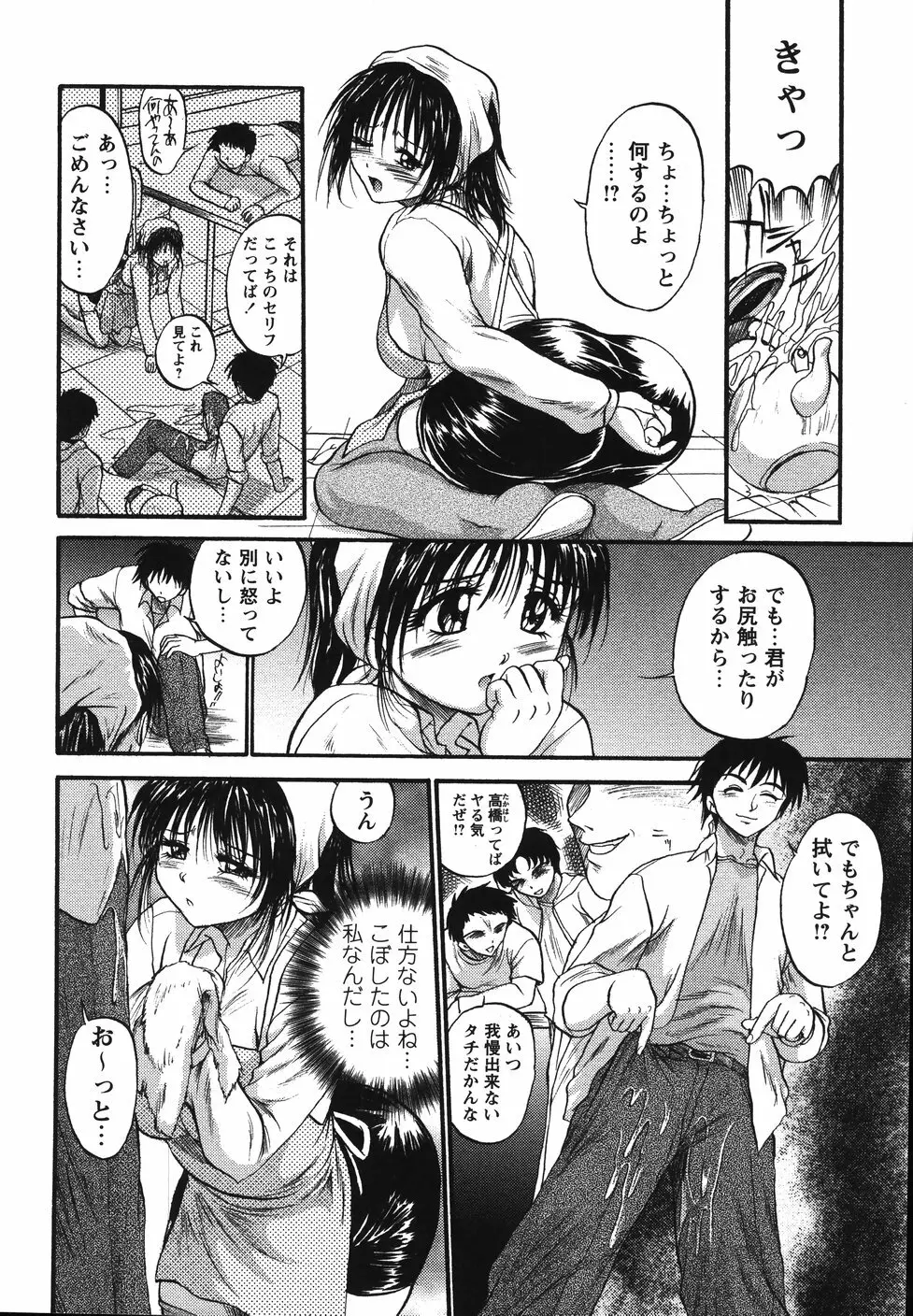 まん○ウォッチン！！ Page.144