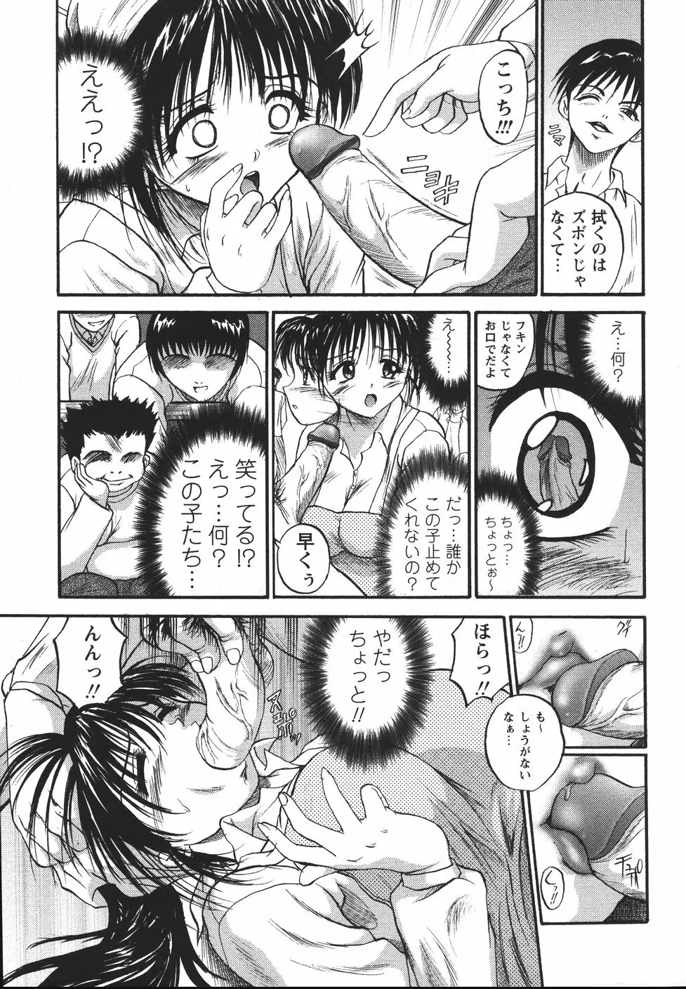 まん○ウォッチン！！ Page.145