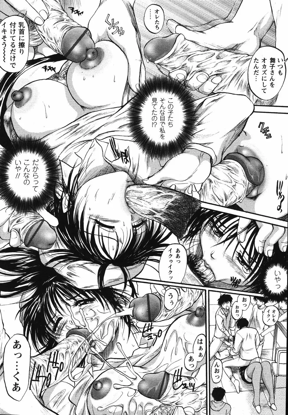 まん○ウォッチン！！ Page.148