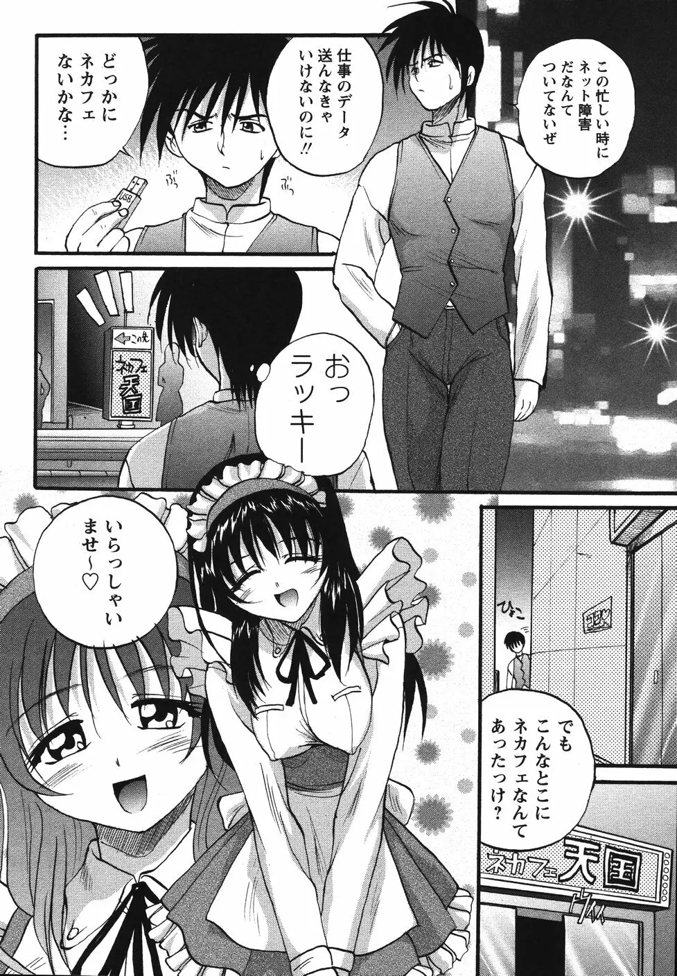 まん○ウォッチン！！ Page.158