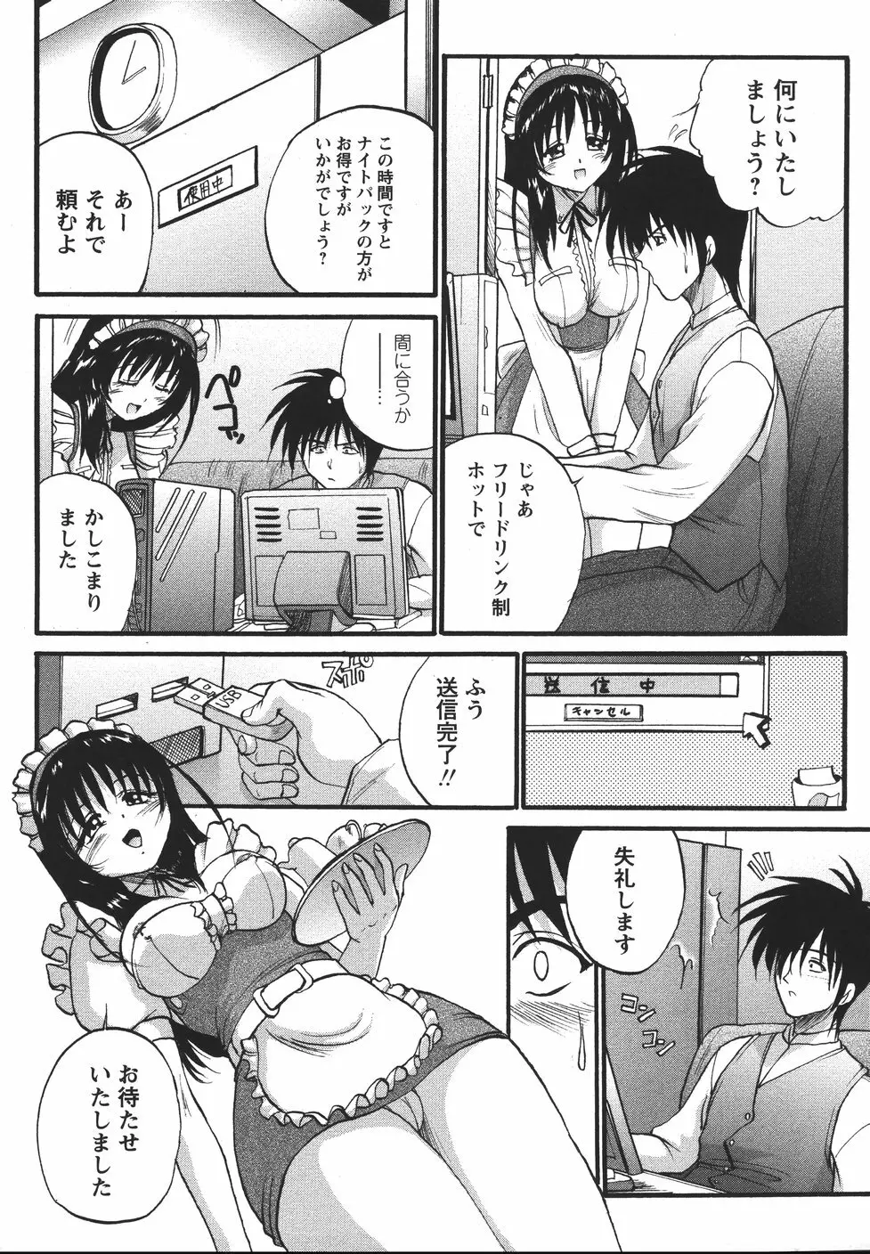 まん○ウォッチン！！ Page.159