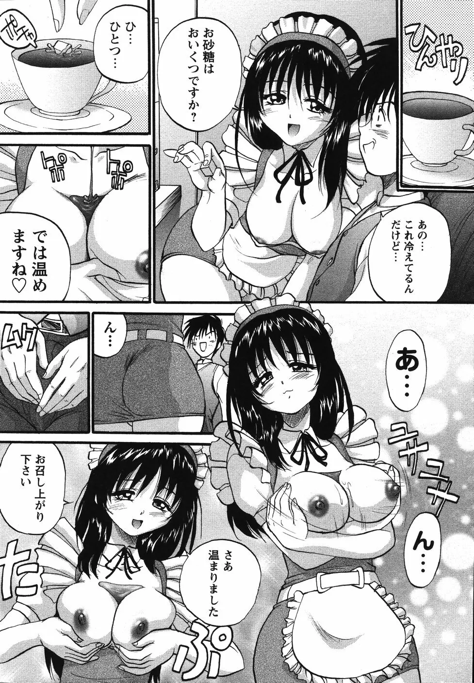 まん○ウォッチン！！ Page.160