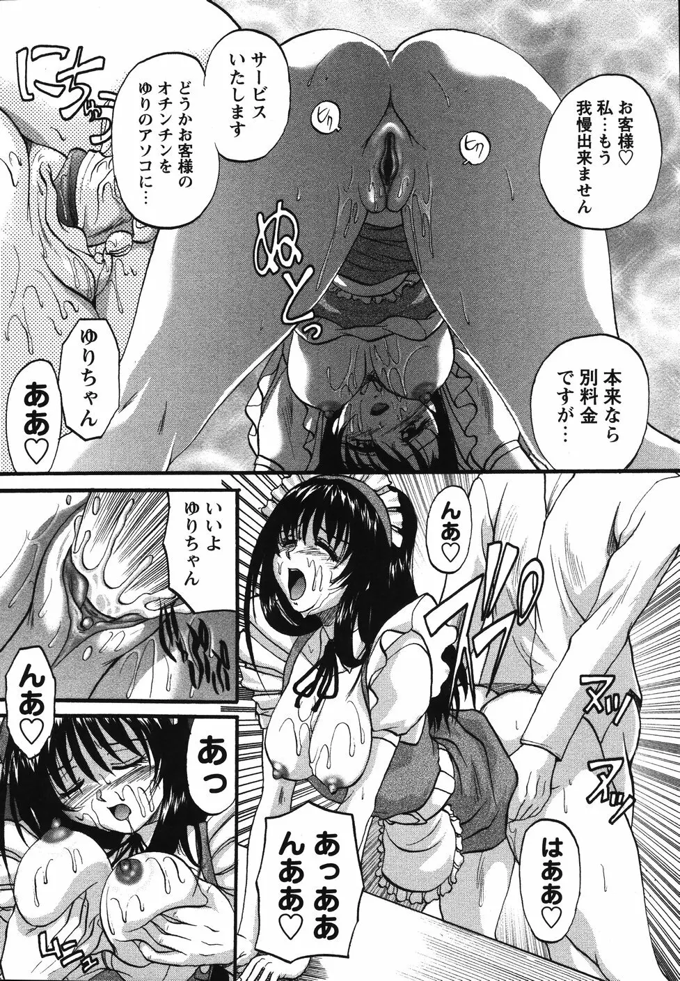 まん○ウォッチン！！ Page.166