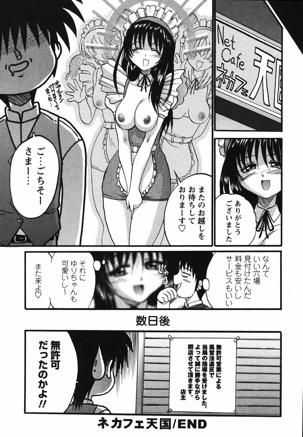 まん○ウォッチン！！ Page.172