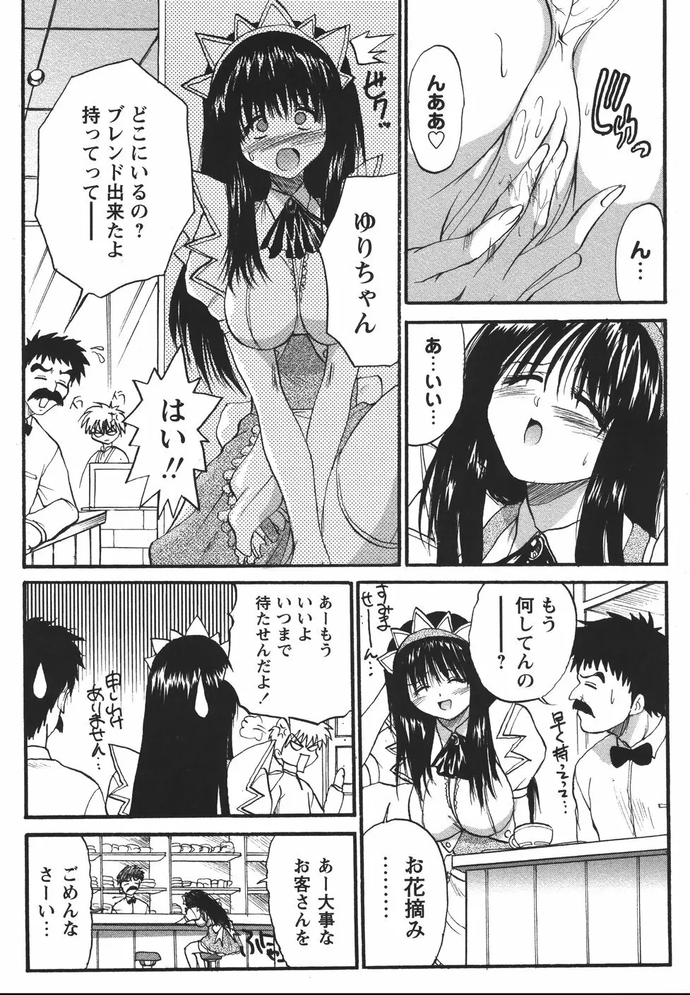 まん○ウォッチン！！ Page.175