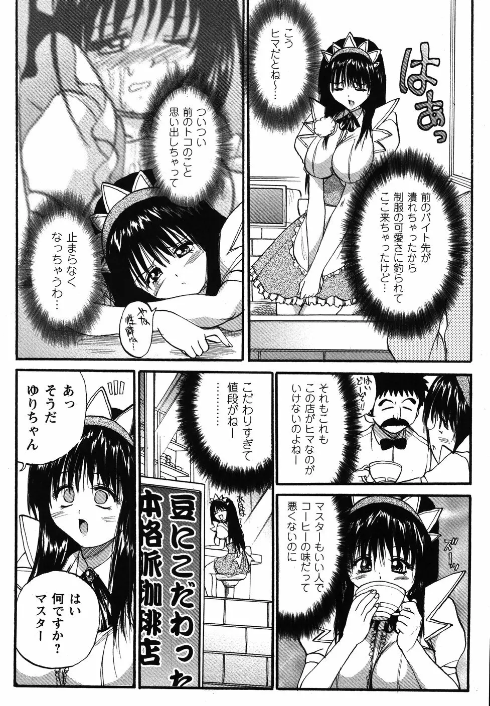 まん○ウォッチン！！ Page.176