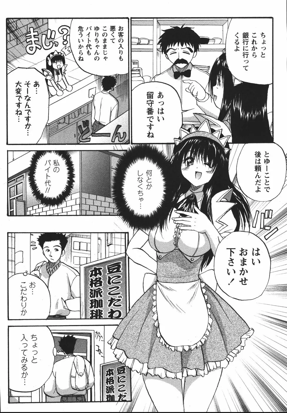 まん○ウォッチン！！ Page.177