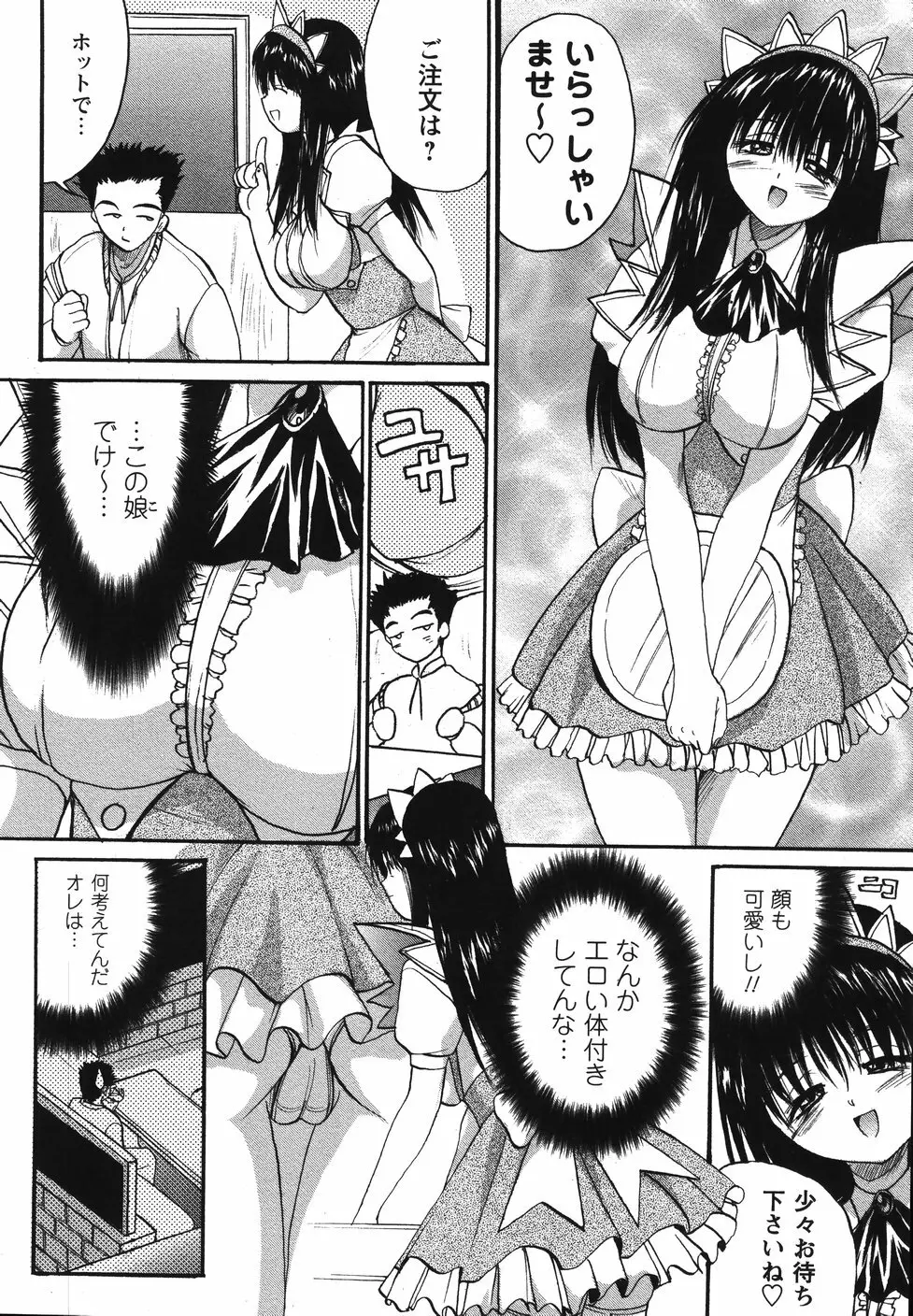 まん○ウォッチン！！ Page.178