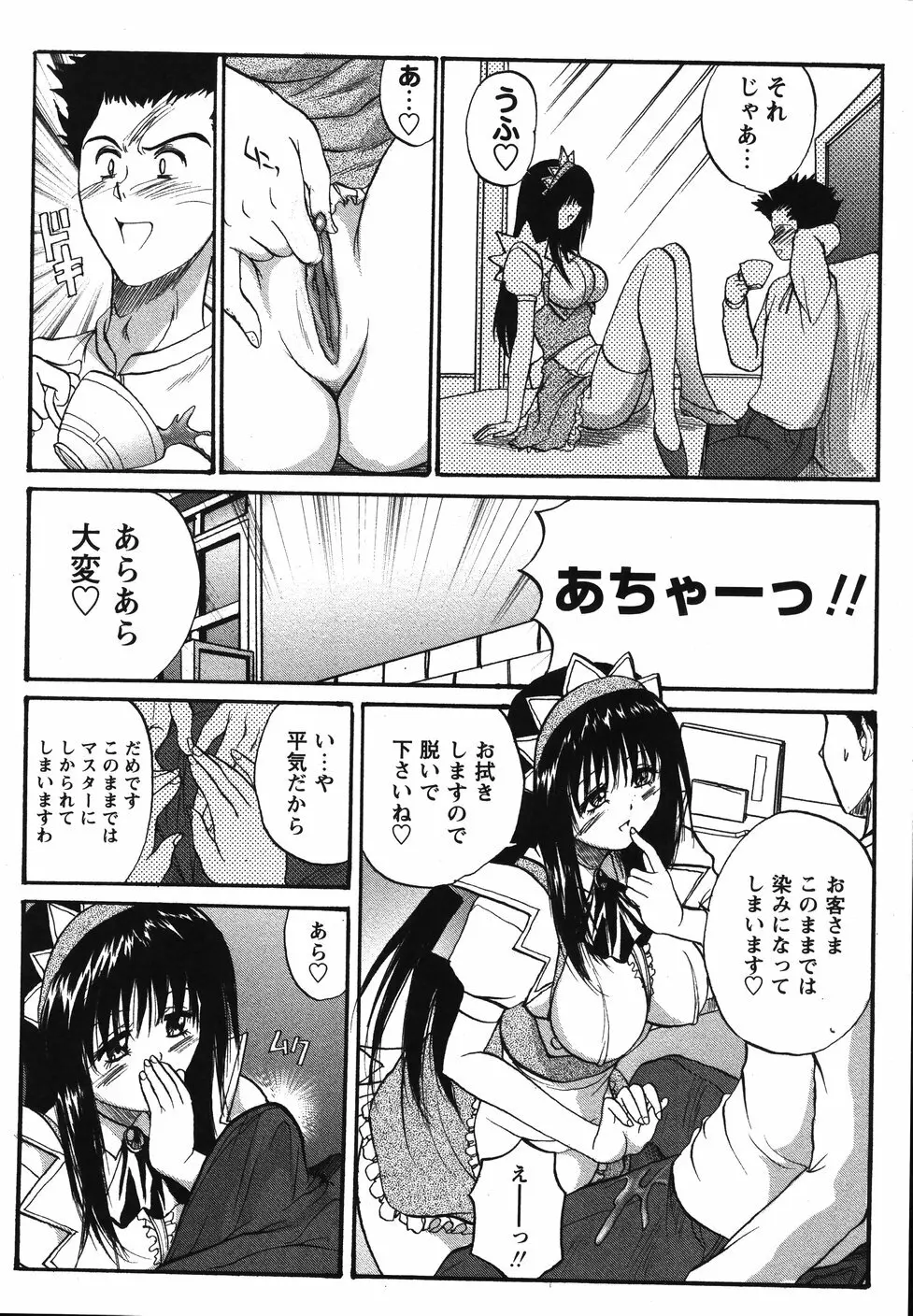 まん○ウォッチン！！ Page.180