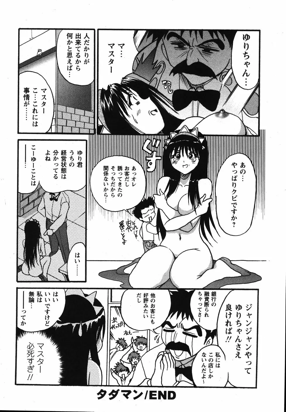 まん○ウォッチン！！ Page.192