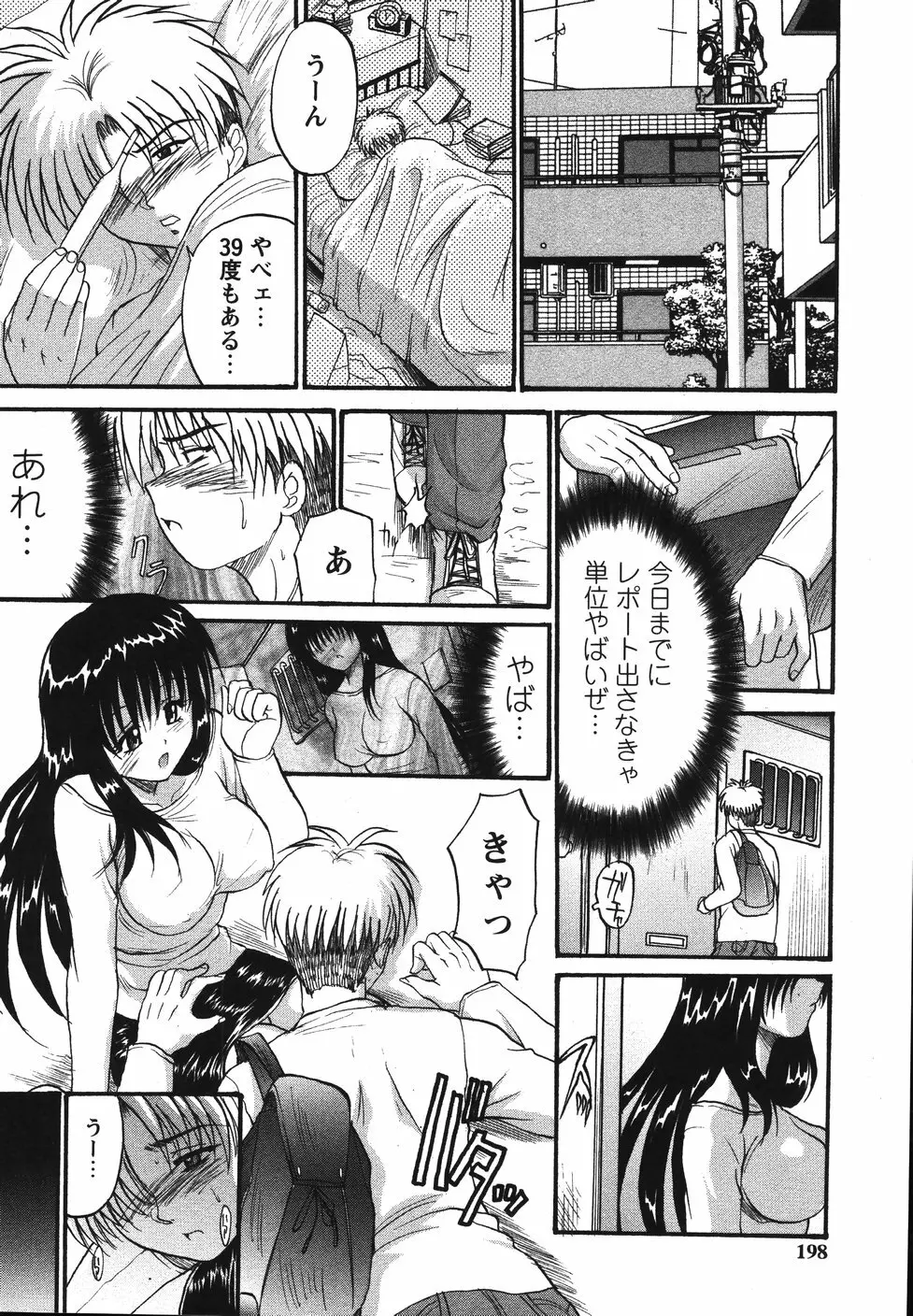 まん○ウォッチン！！ Page.198
