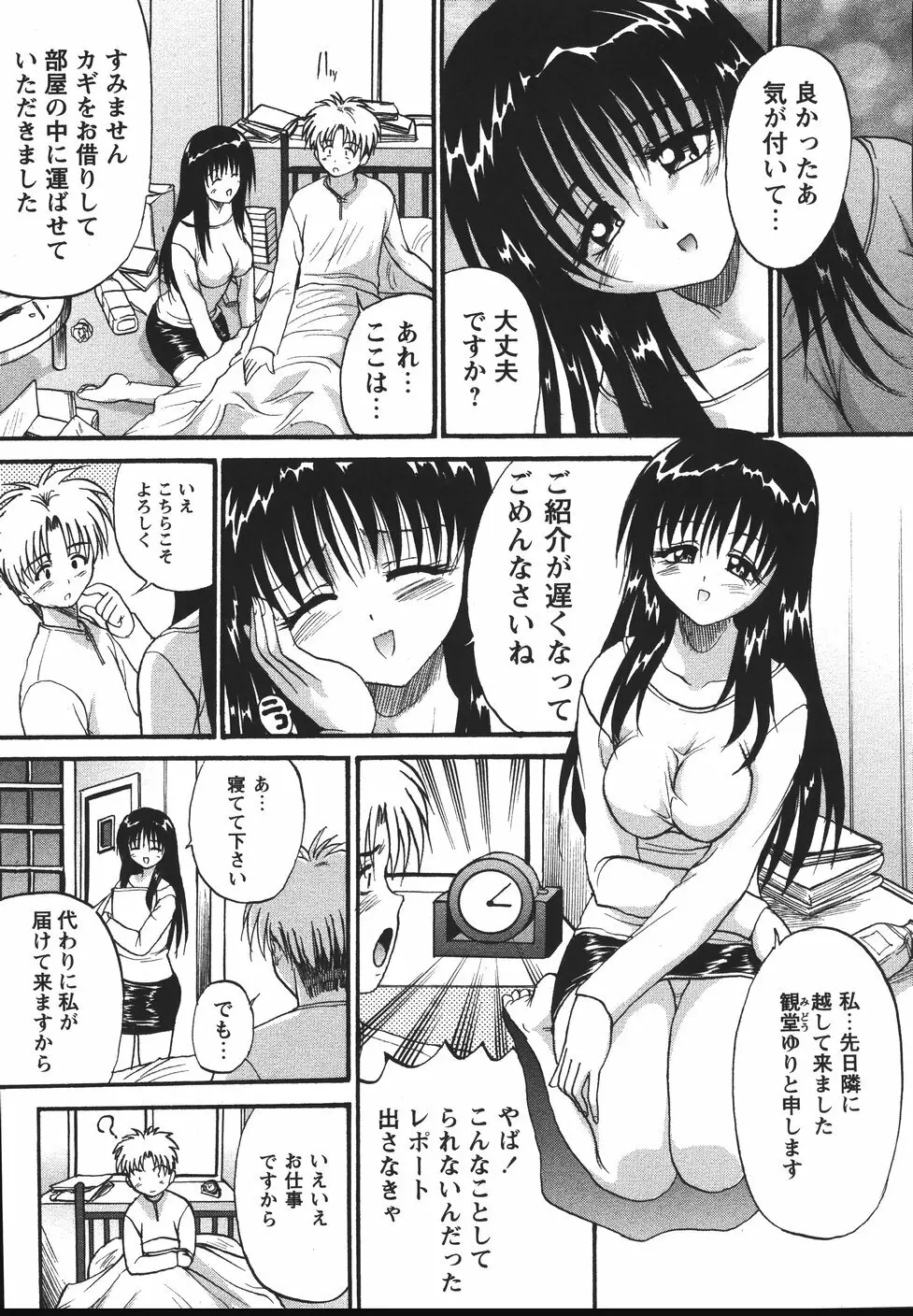 まん○ウォッチン！！ Page.199