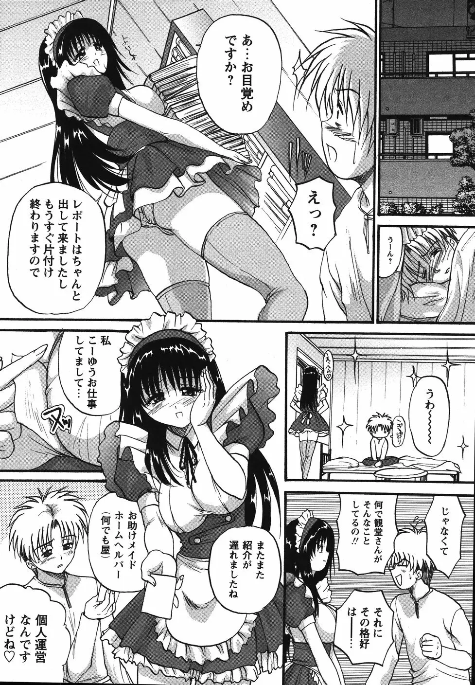 まん○ウォッチン！！ Page.200