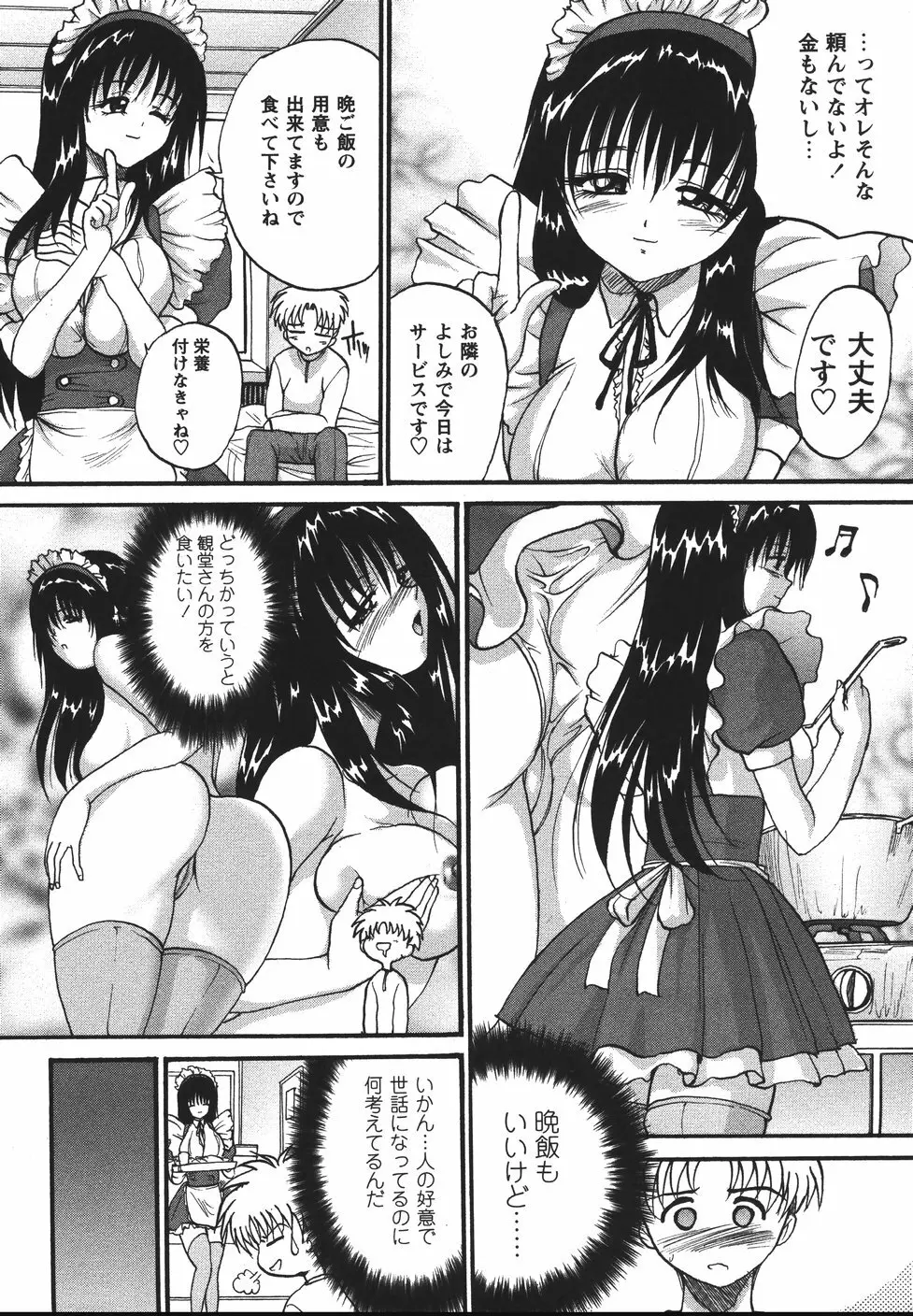 まん○ウォッチン！！ Page.201
