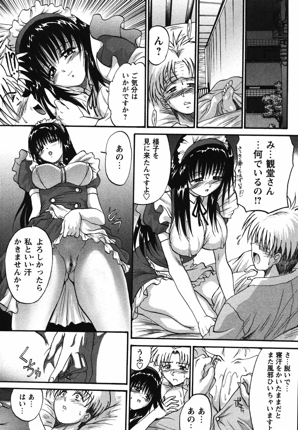 まん○ウォッチン！！ Page.202