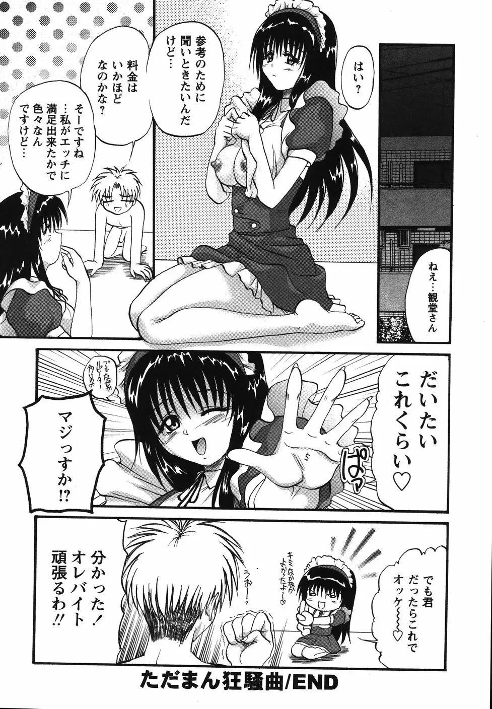 まん○ウォッチン！！ Page.212