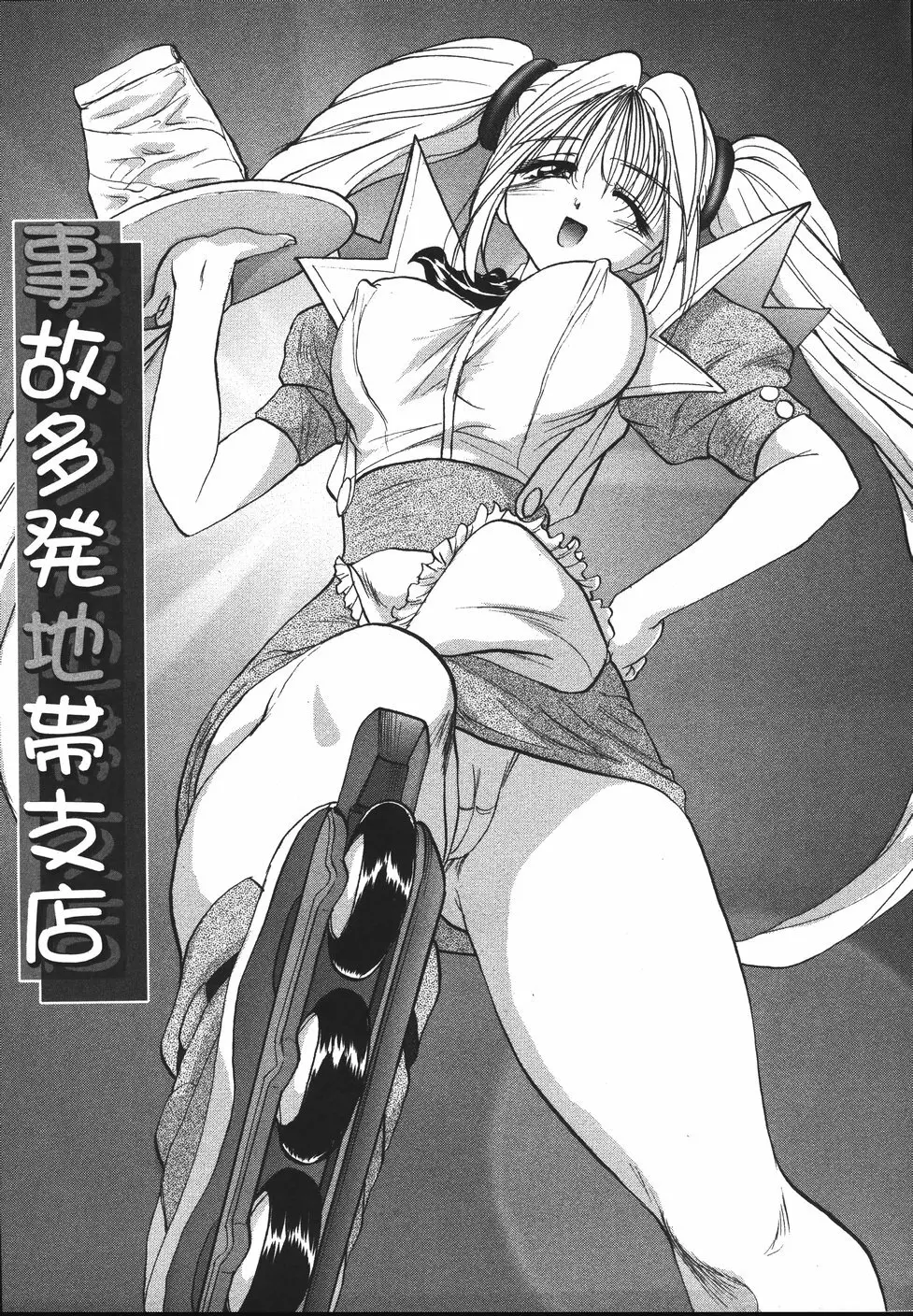 まん○ウォッチン！！ Page.217