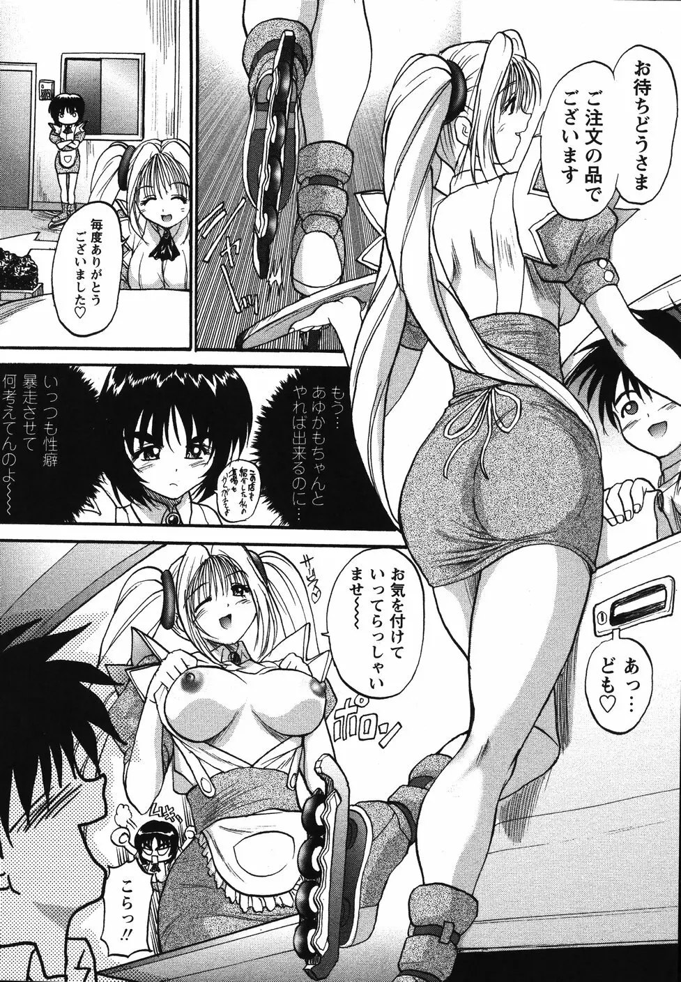 まん○ウォッチン！！ Page.218