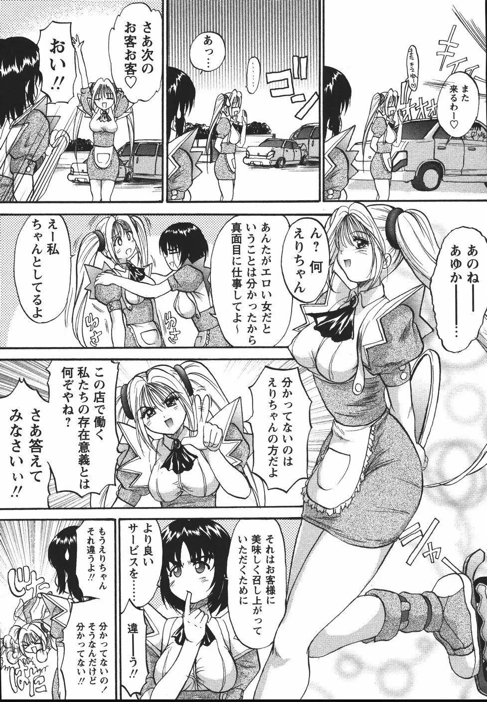 まん○ウォッチン！！ Page.219