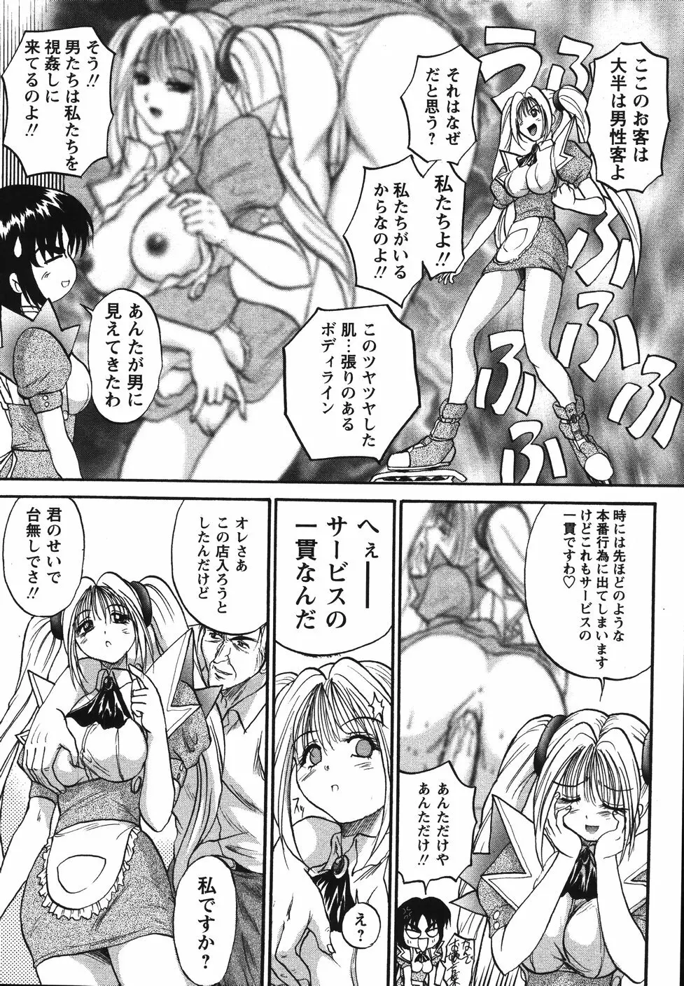 まん○ウォッチン！！ Page.220