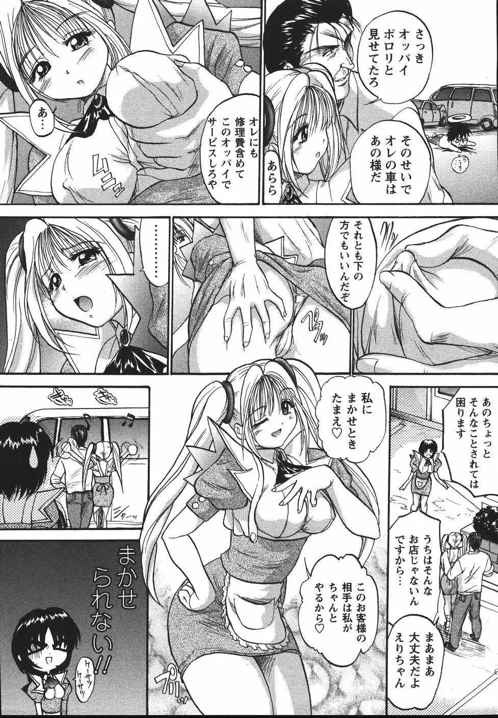 まん○ウォッチン！！ Page.221