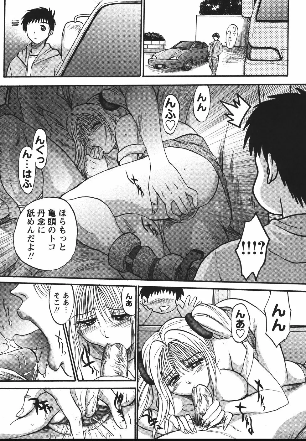 まん○ウォッチン！！ Page.225