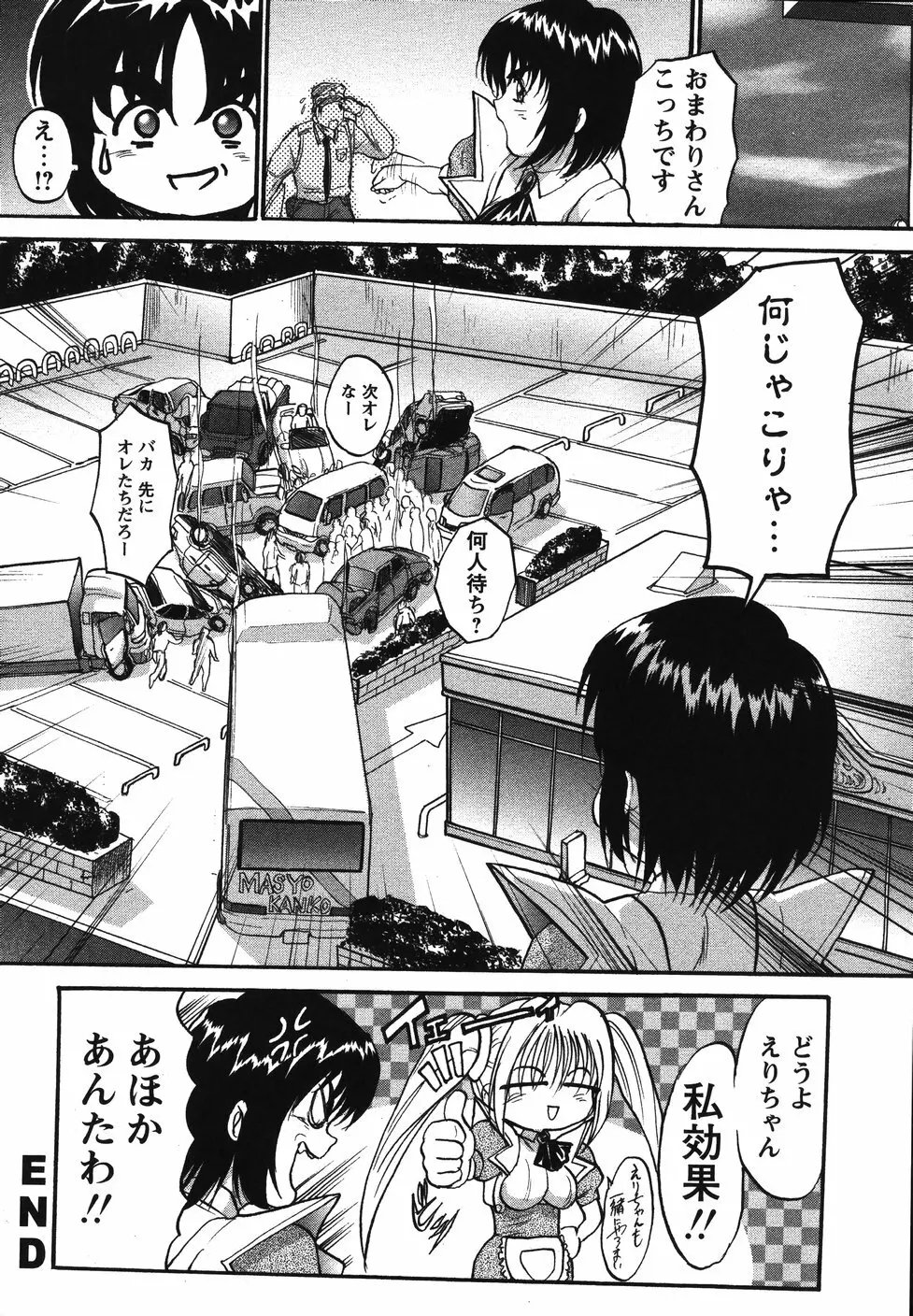まん○ウォッチン！！ Page.232