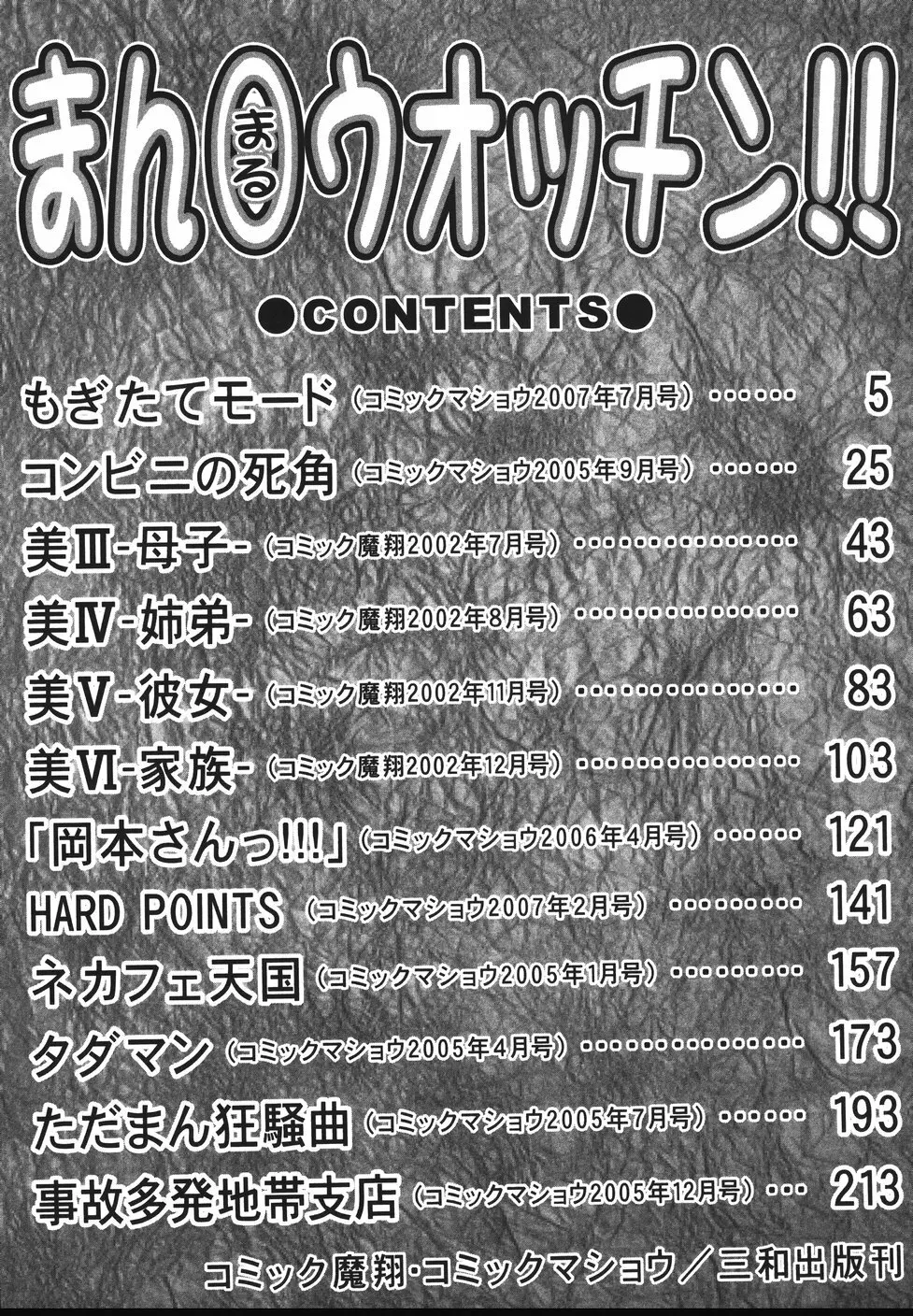 まん○ウォッチン！！ Page.233