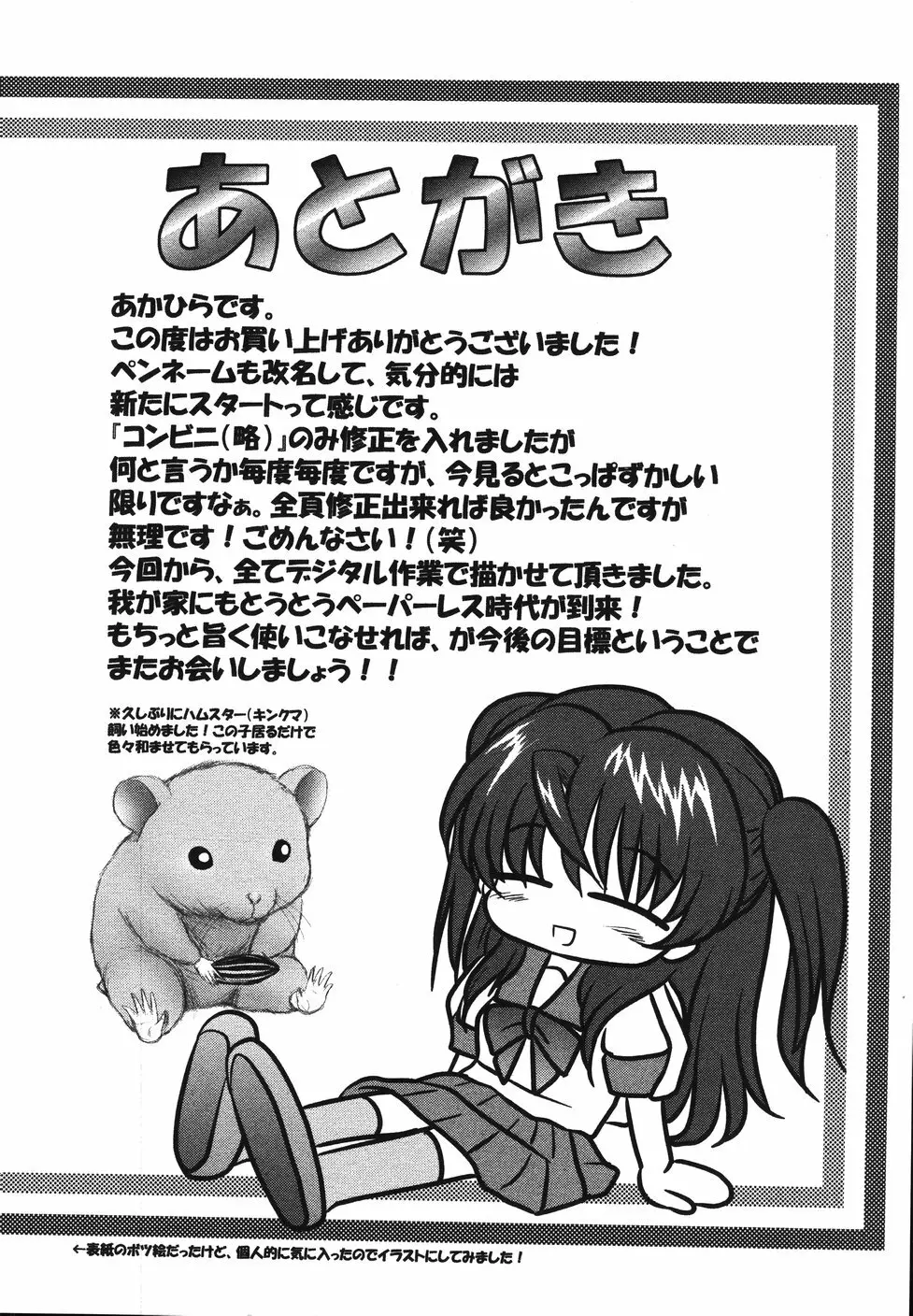 まん○ウォッチン！！ Page.234