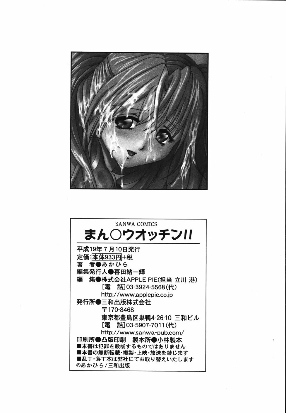まん○ウォッチン！！ Page.236