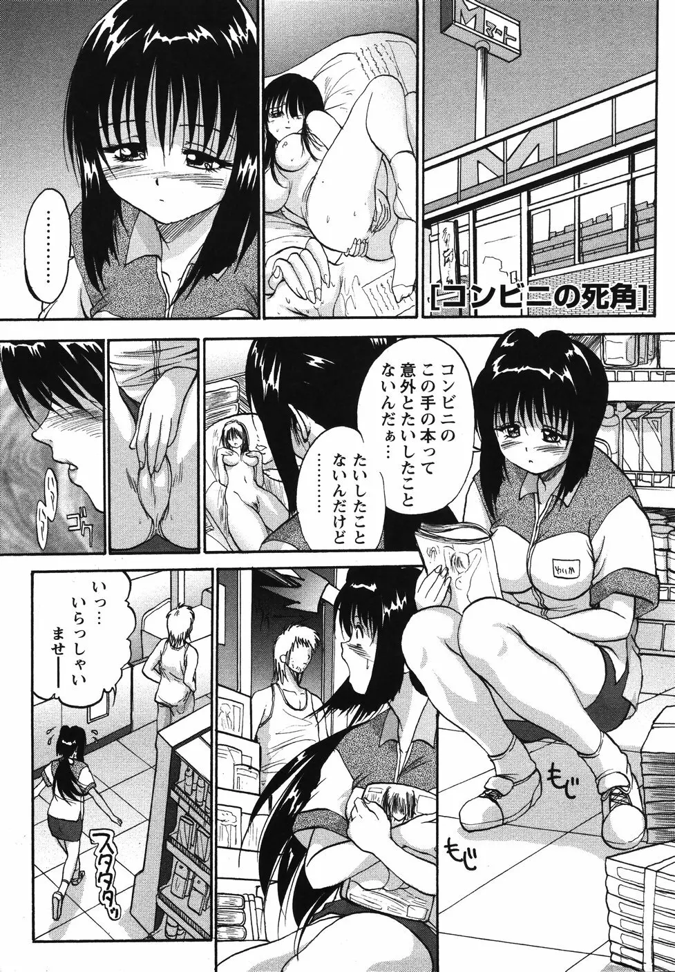 まん○ウォッチン！！ Page.25