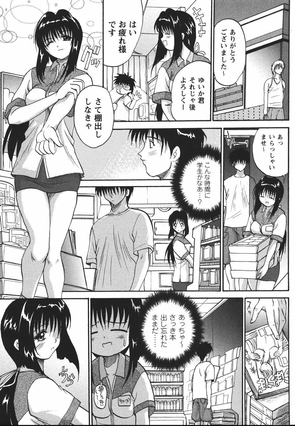 まん○ウォッチン！！ Page.27