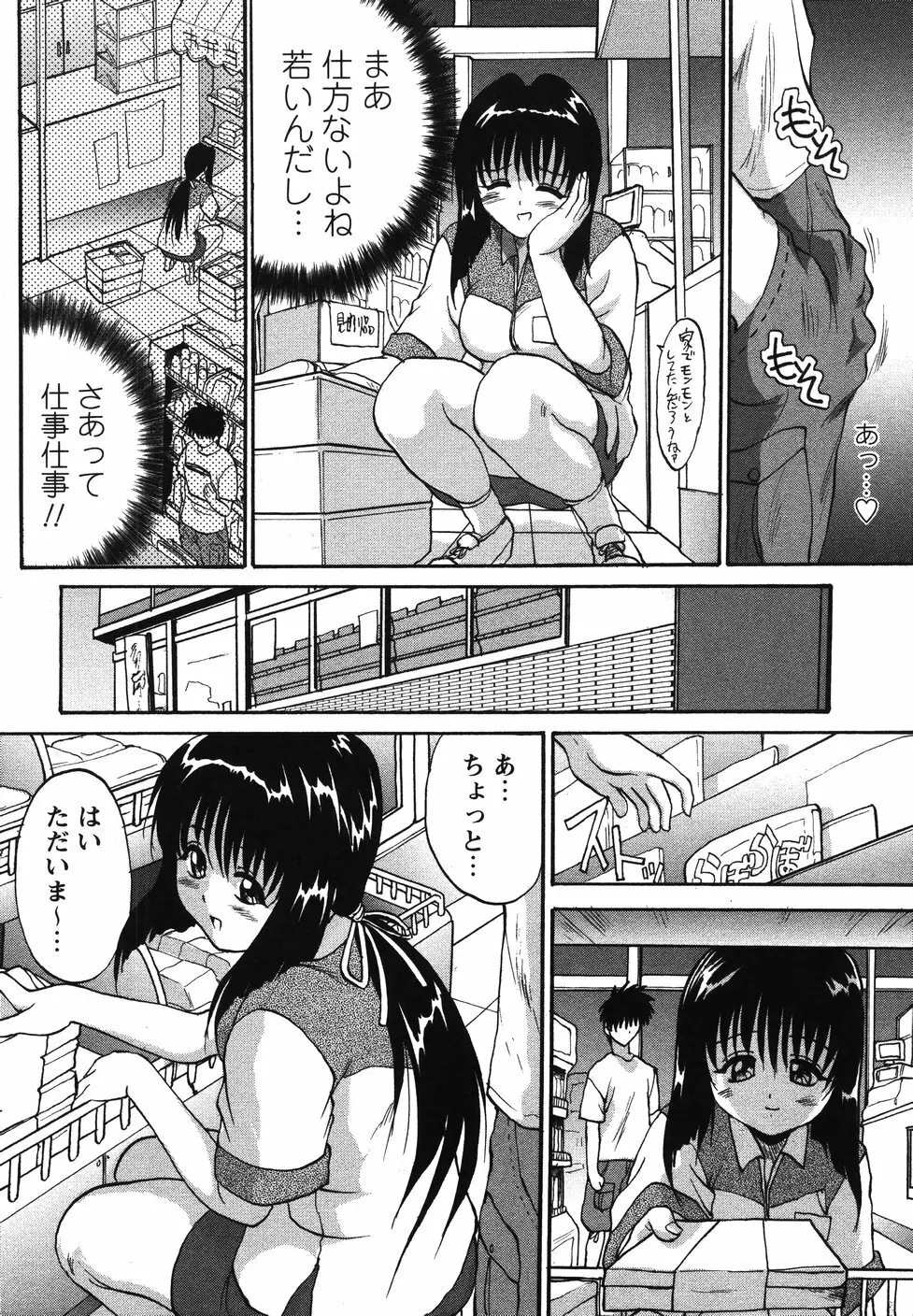 まん○ウォッチン！！ Page.28