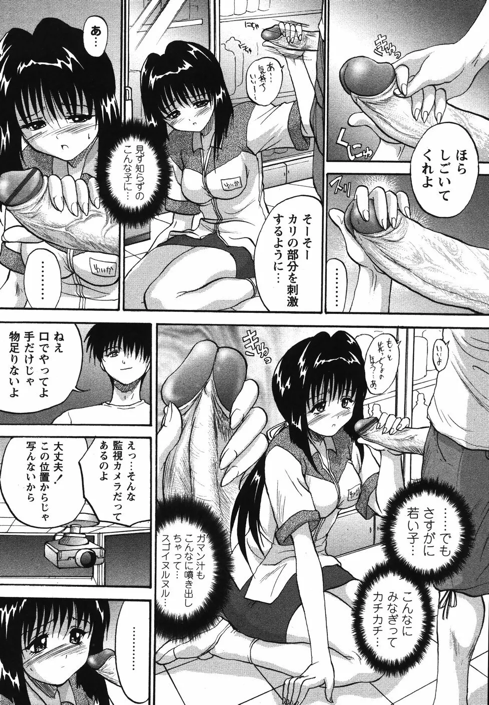 まん○ウォッチン！！ Page.30