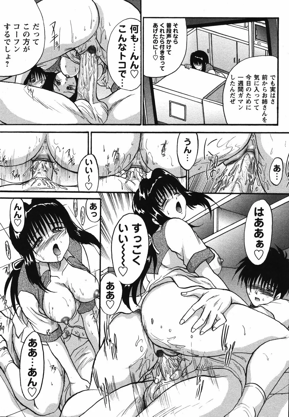 まん○ウォッチン！！ Page.38
