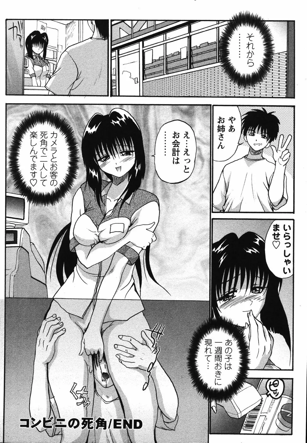 まん○ウォッチン！！ Page.42