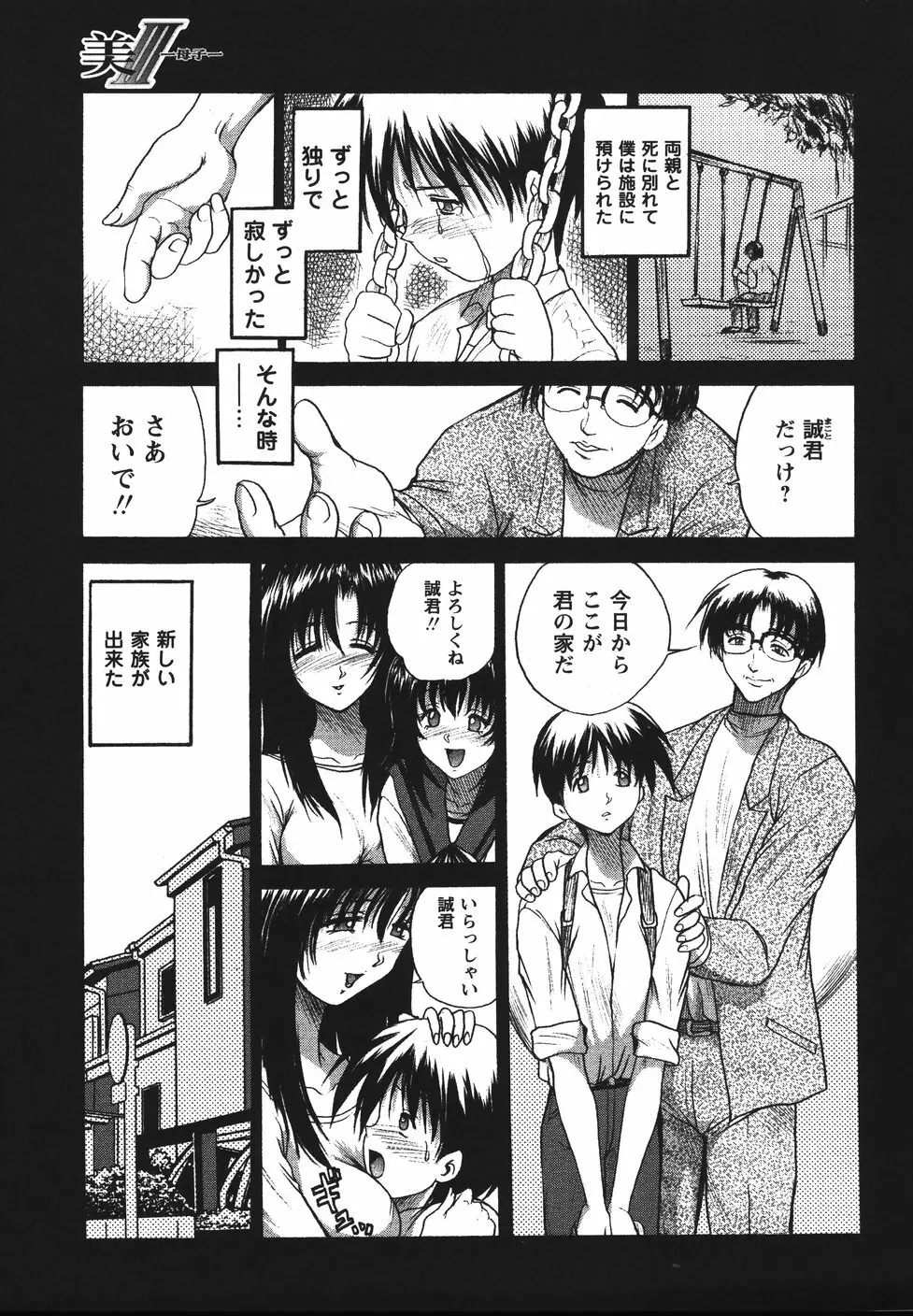 まん○ウォッチン！！ Page.43