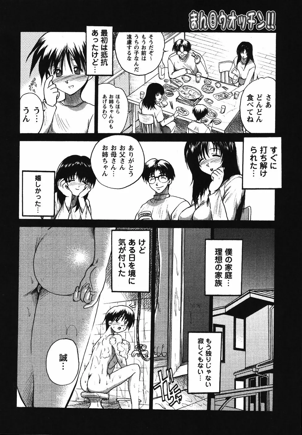 まん○ウォッチン！！ Page.44