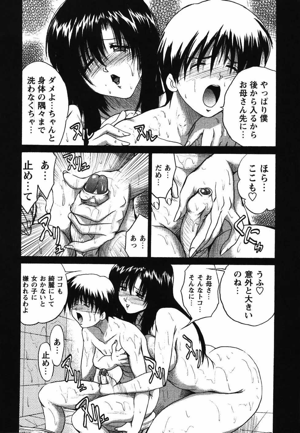 まん○ウォッチン！！ Page.46