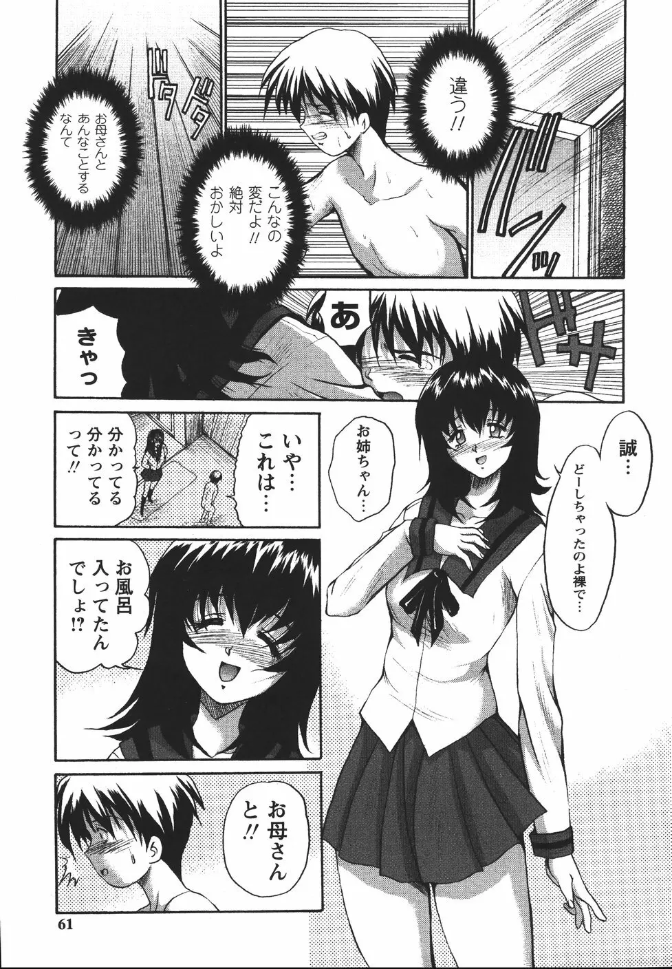 まん○ウォッチン！！ Page.61