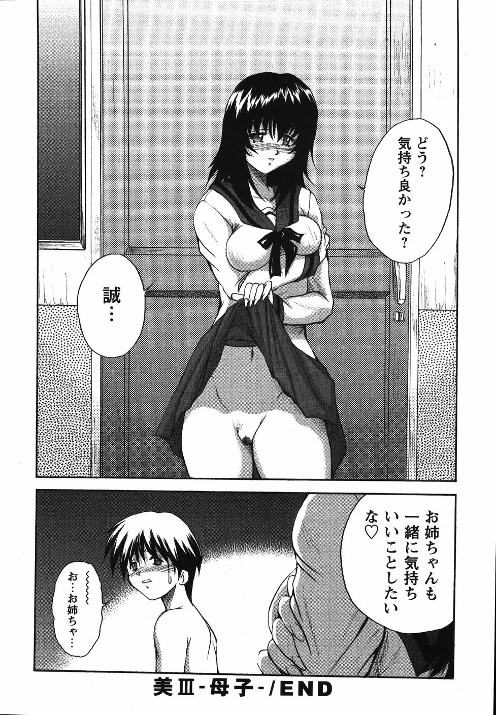 まん○ウォッチン！！ Page.62