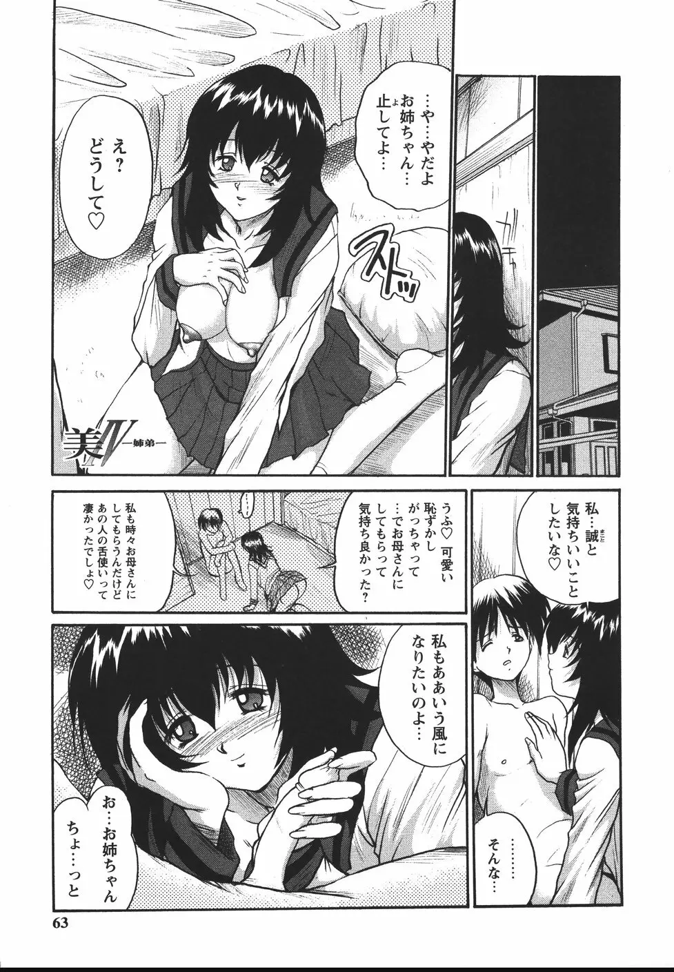 まん○ウォッチン！！ Page.63
