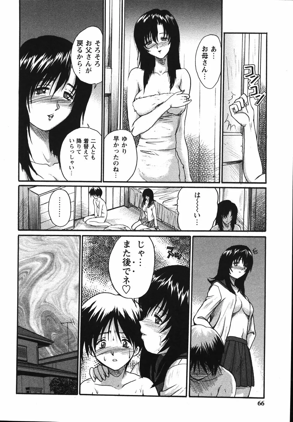 まん○ウォッチン！！ Page.66