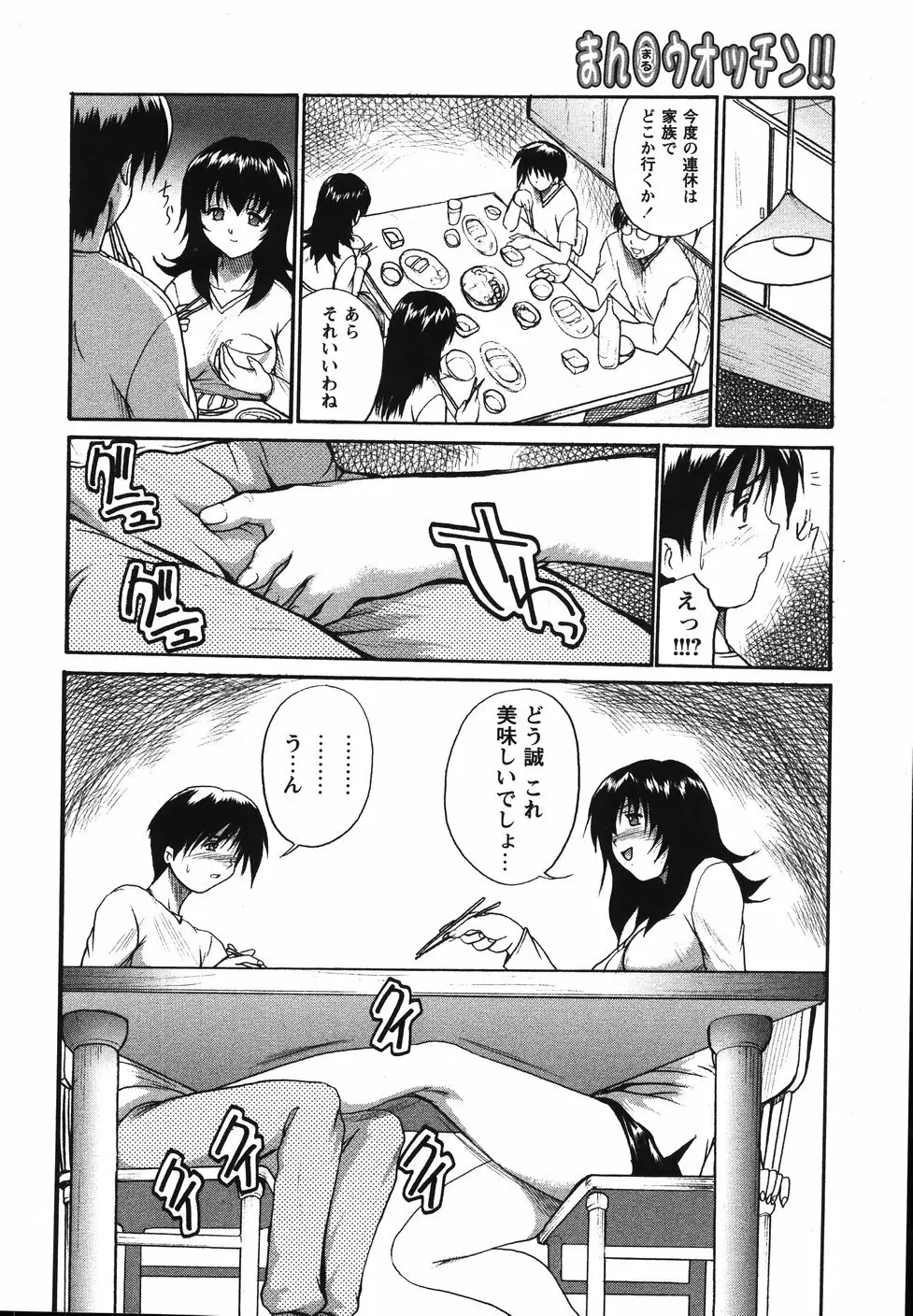 まん○ウォッチン！！ Page.68
