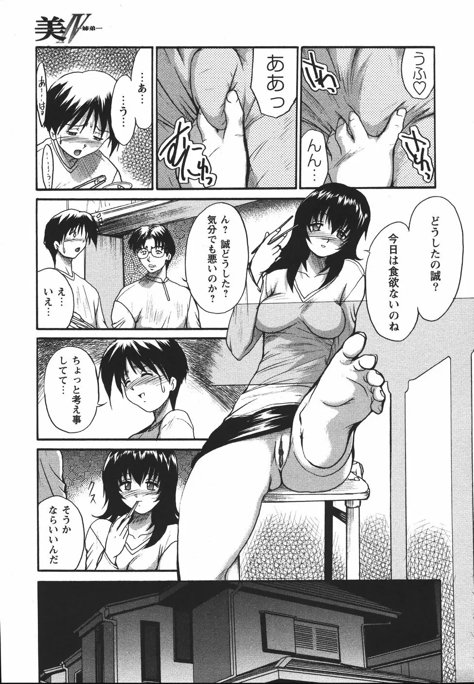 まん○ウォッチン！！ Page.69