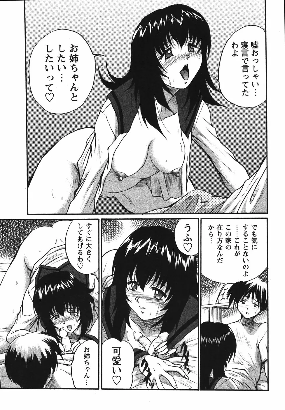 まん○ウォッチン！！ Page.72