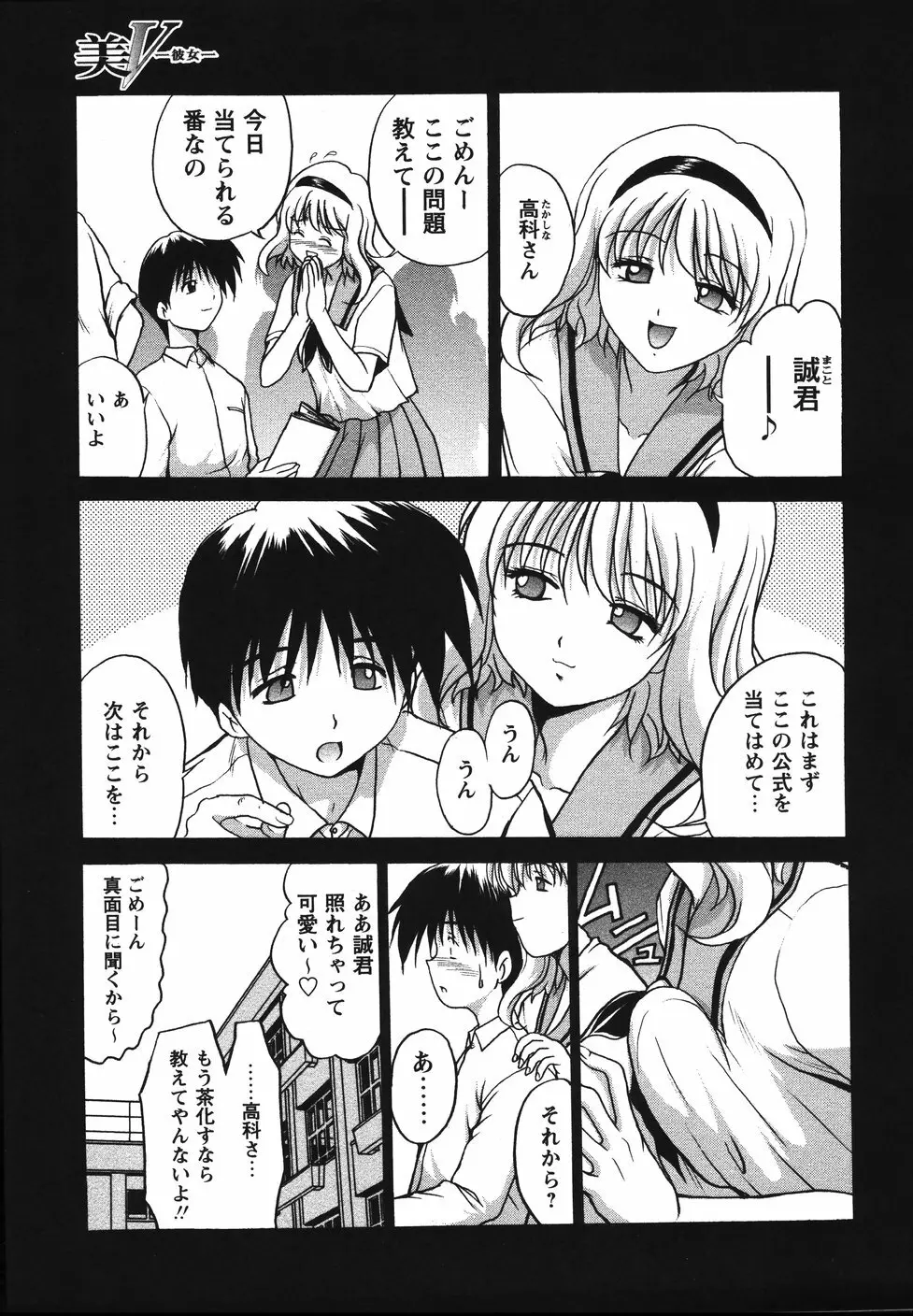 まん○ウォッチン！！ Page.83