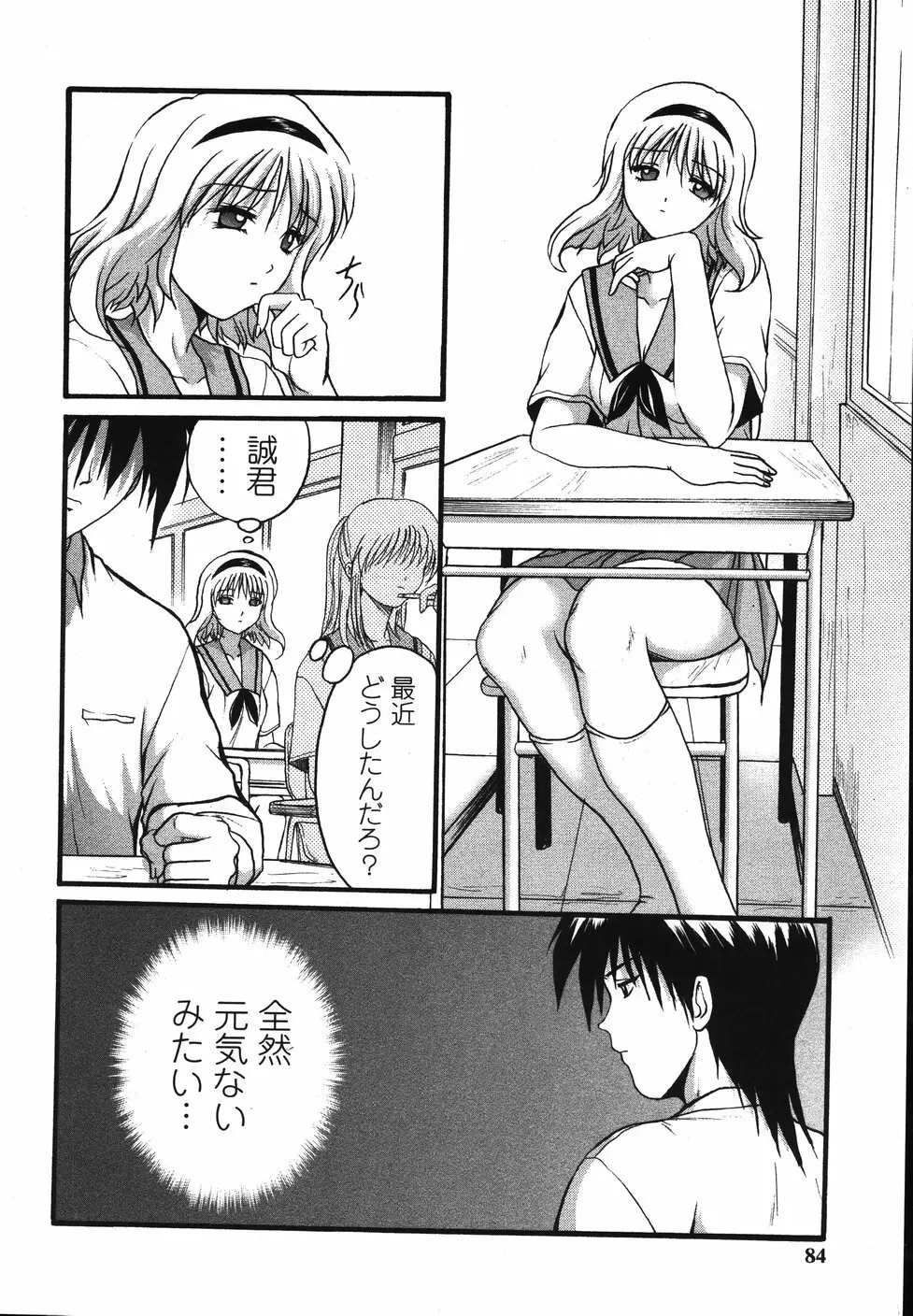 まん○ウォッチン！！ Page.84